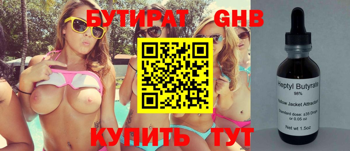 Бутират 99%  Вход с VPN  Нижневартовск 