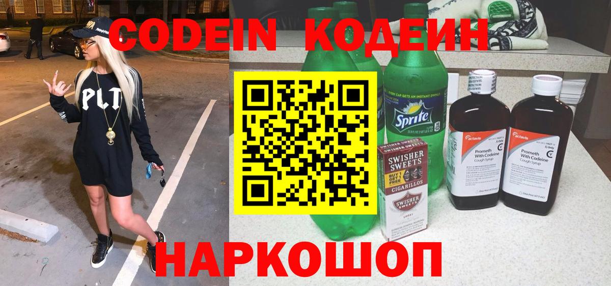 Codein напиток Lean (лин)  Кодеин Purple Drank  Вход с VPN  Нижневартовск 