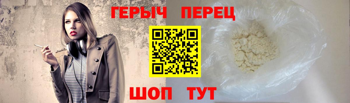 Героин Heroin Нижневартовск